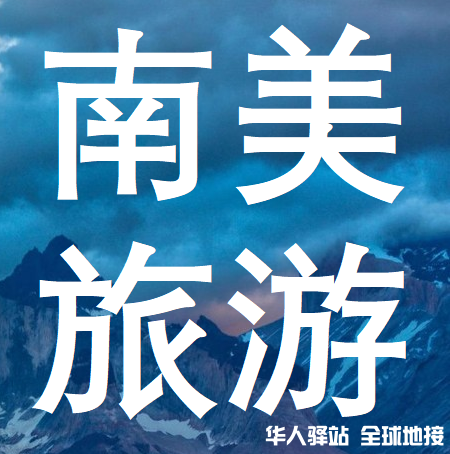 南美logo1.png